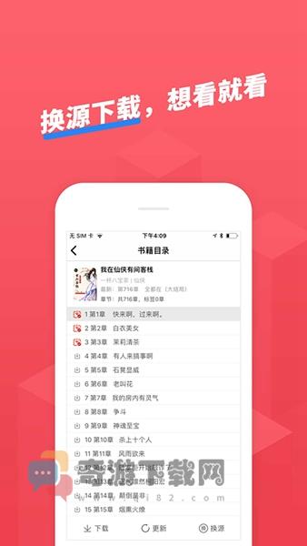 小小追书免费版截图2