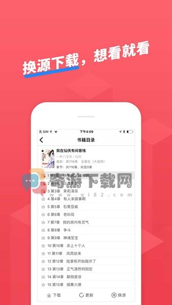 小小追书无广告版截图2