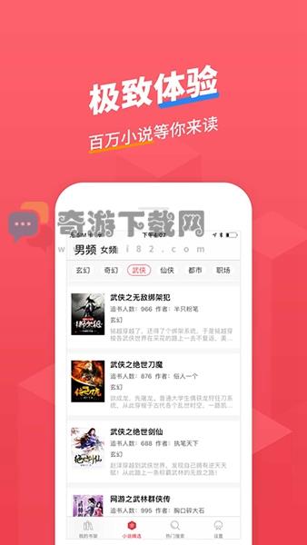 小小追书无广告版截图4