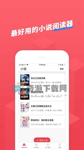 小小追书无广告版截图3