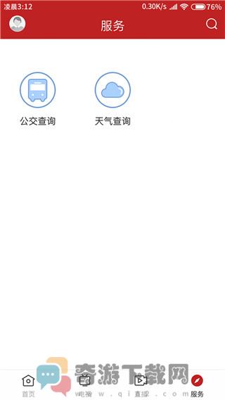 紫荆新闻最新版截图1