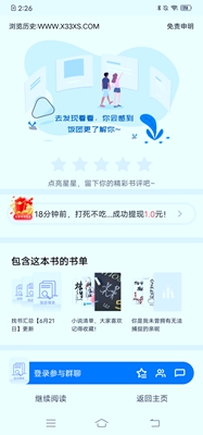 饭团看书永久去广告最新版截图1