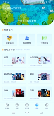 饭团看书永久去广告最新版截图2