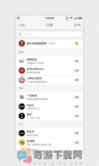 锤子阅读iOS版截图3