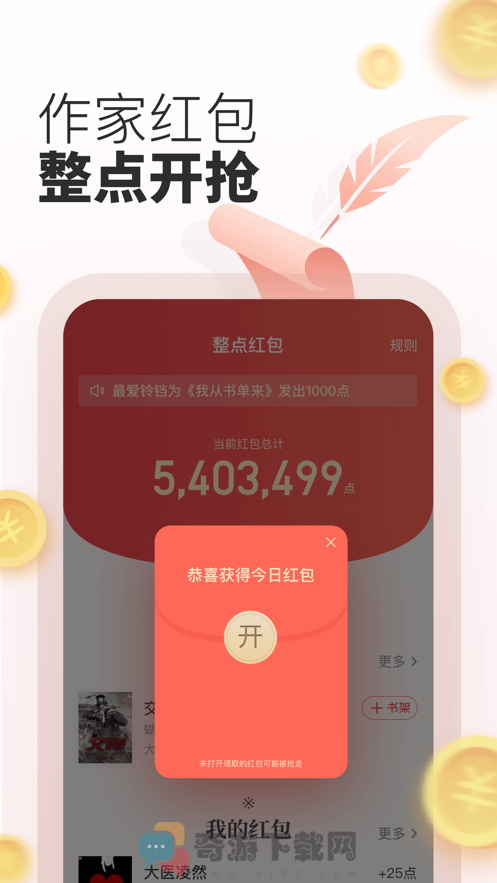 起点读书手机最新版截图5