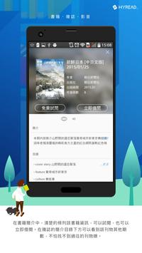 HyRead 3电子书手机版截图3