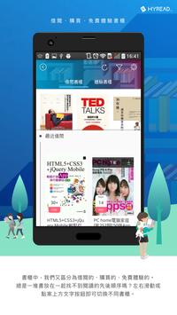 HyRead 3电子书手机版截图1