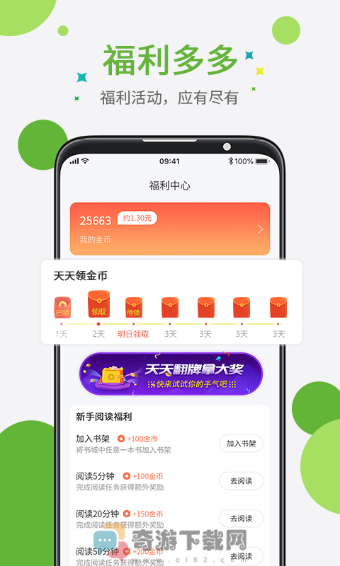 奇点小说截图3