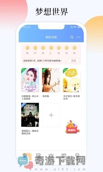 梦想世界小说截图1