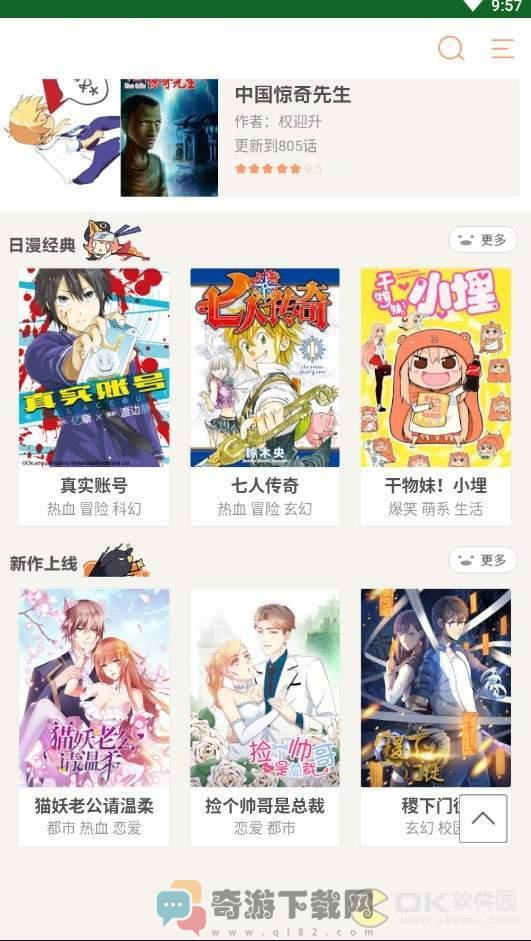 我的漫画截图2