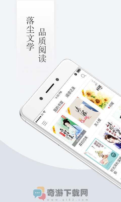 落尘文学截图4