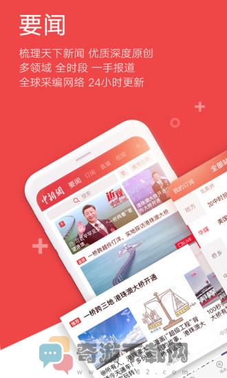 中国新闻网官方版截图1