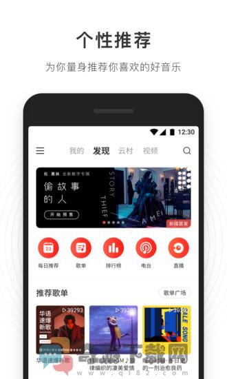 网易云音乐7.0截图1