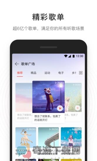 网易云音乐7.0截图3