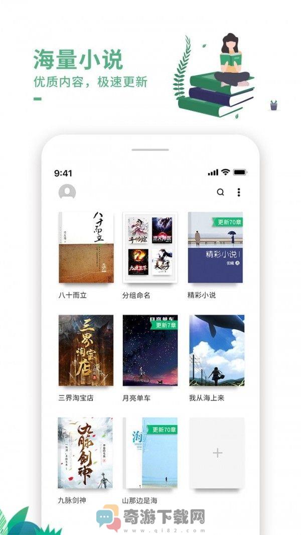 海星小说截图2