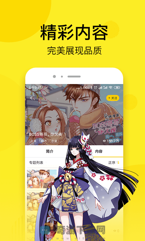 小南瓜漫画截图1