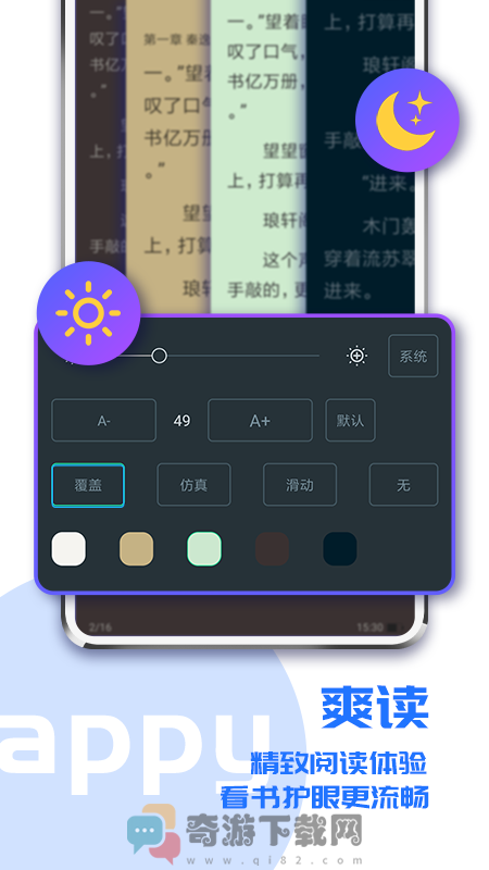 疯狂读小说截图4