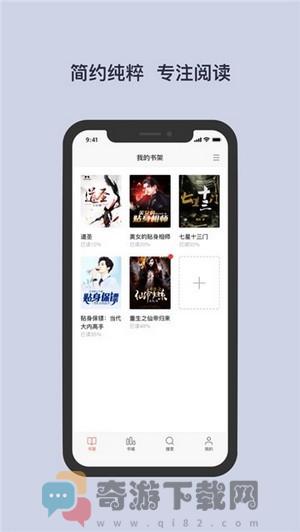 书壳阅读免费版截图3