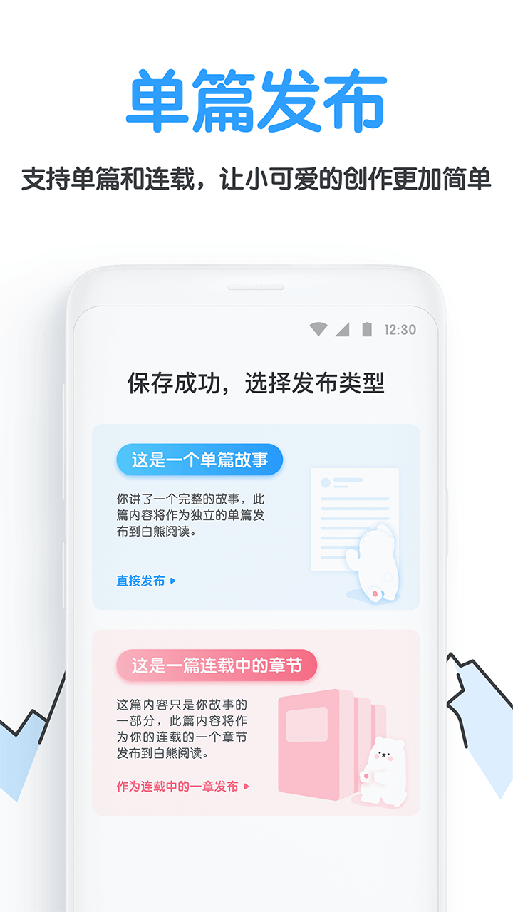 白熊阅读截图4