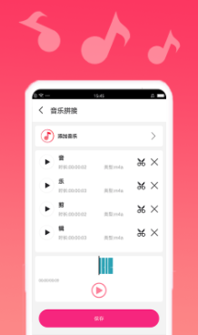 音乐剪辑宝截图2