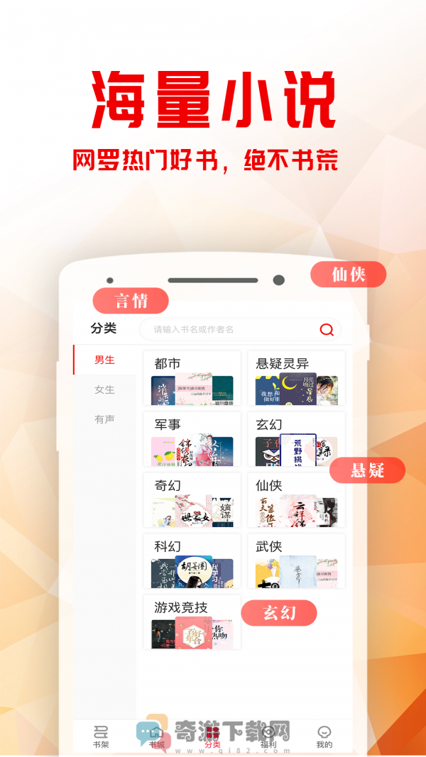 书鹊小说无限制破解版截图4