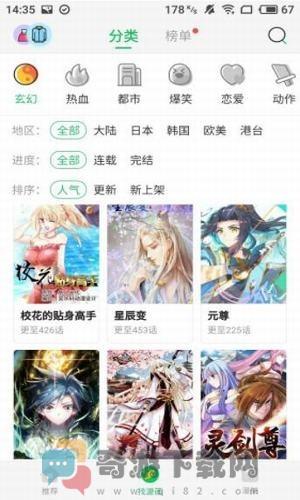 迷妹漫画2021最新版截图2