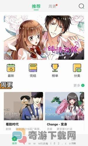 迷妹漫画2021最新版