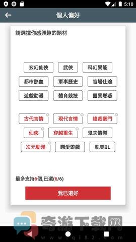 开山小说破解版截图2