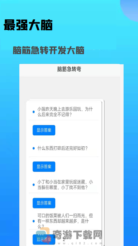 我爱急转弯截图2