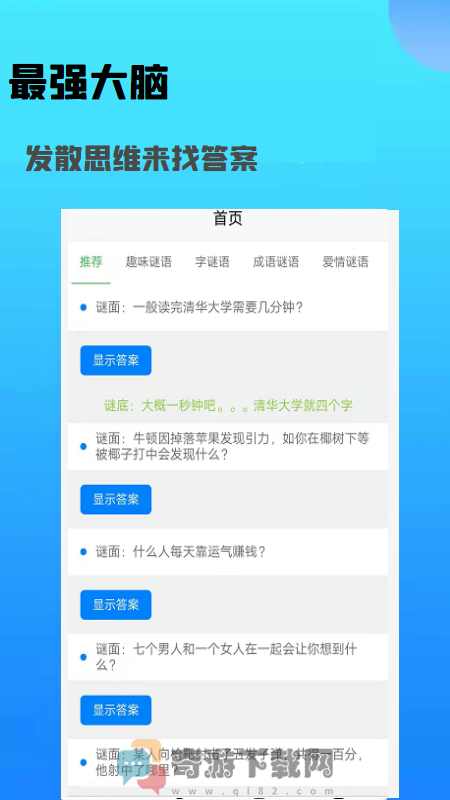 我爱急转弯截图1