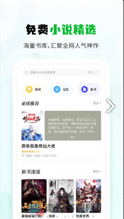 小书森阅读截图3