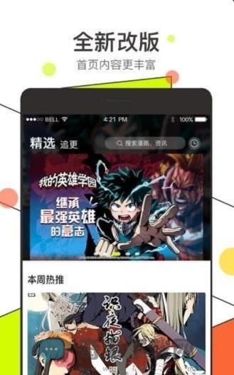 唔哩漫画破解版截图3