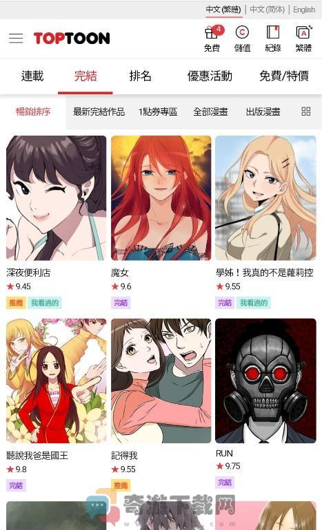 顶通漫画截图3