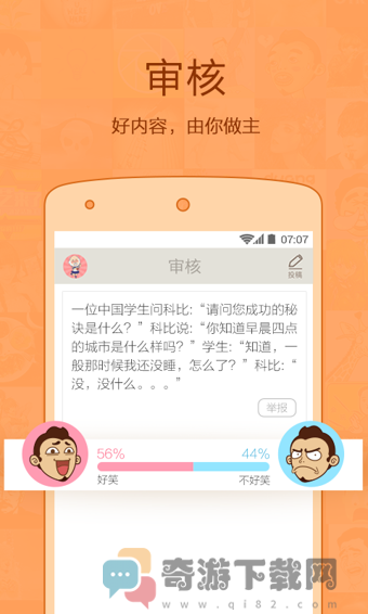 新内涵段子app截图4