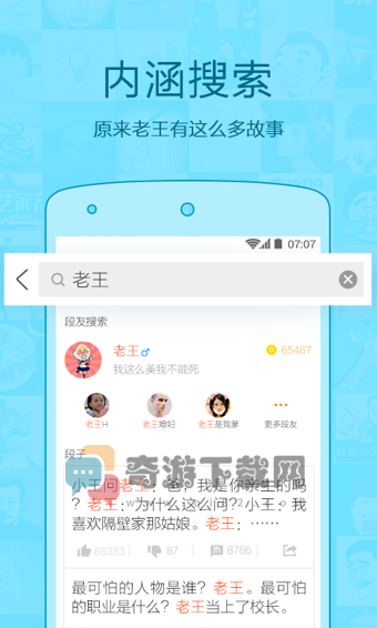 新内涵段子app截图2