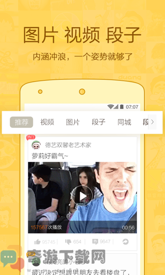 新内涵段子app截图5