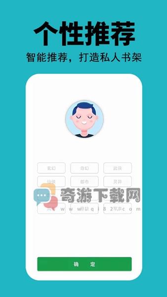 悦看免费小说截图1