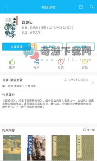 笔趣阁app蓝色版无广告永不升级截图7