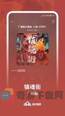 酷我畅听有声小说截图3