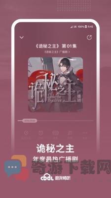 酷我畅听有声小说截图1