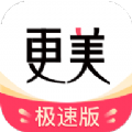 更美极速版app