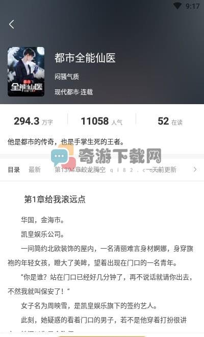 爱奇免费小说app截图2