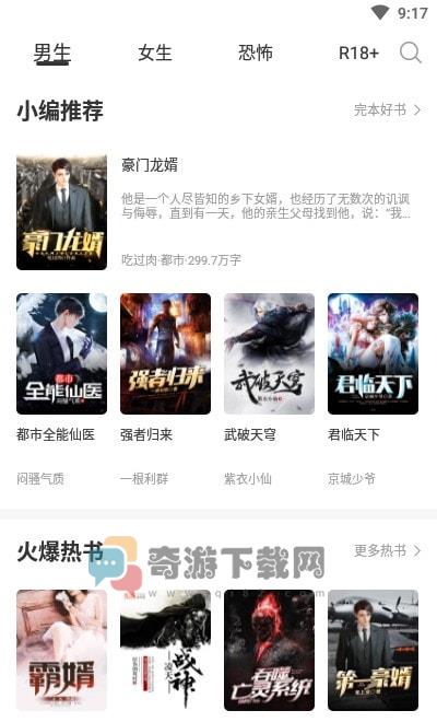 爱奇免费小说app截图3