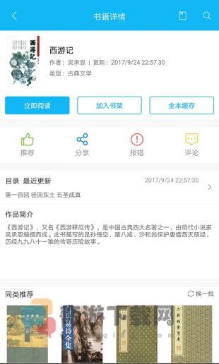 笔趣阁app截图1