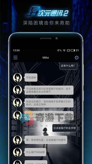 异次元通讯2截图3