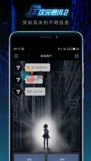 异次元通讯2截图2