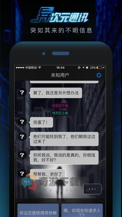 异次元通讯截图2