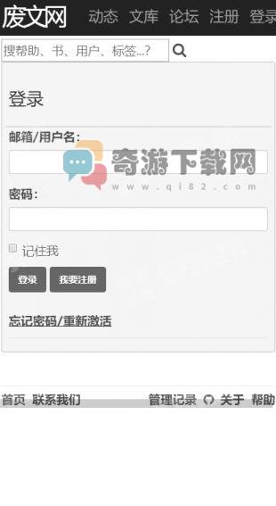 废文网登录截图1