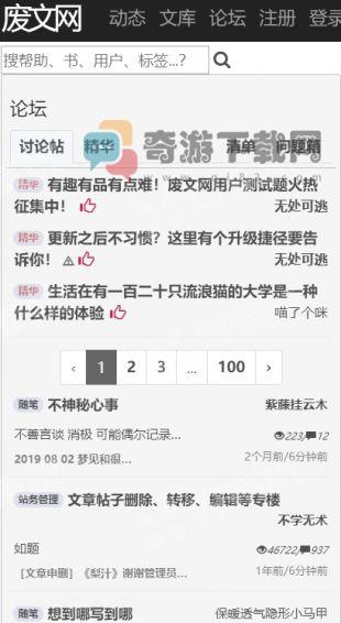 废文网登录截图2