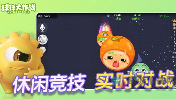 球球大作战最新版截图1